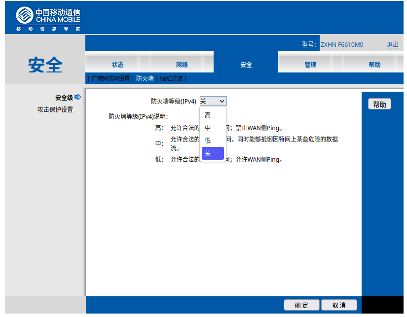 安全 > 防火墙 > 安全级